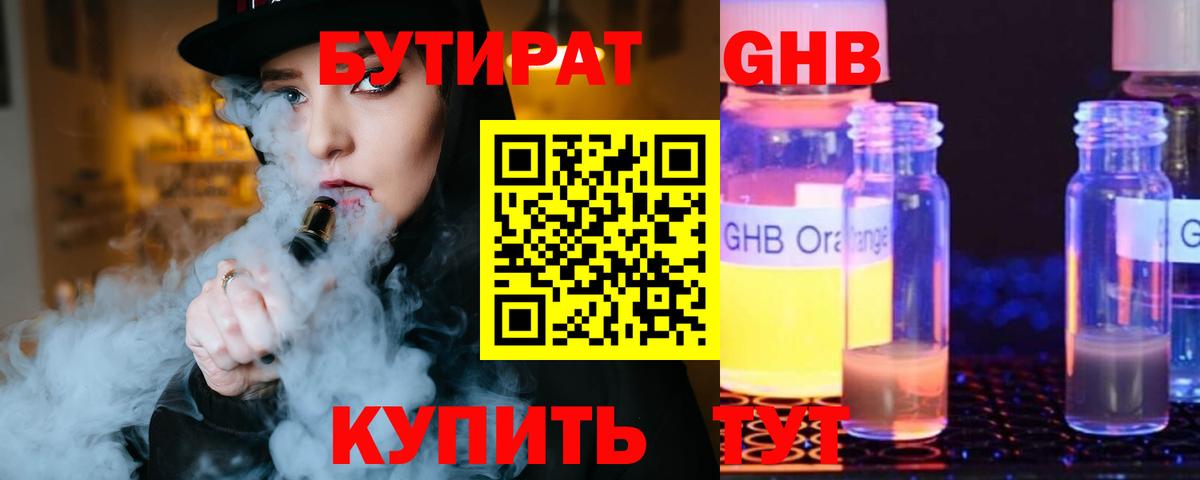 БУТИРАТ Butirat Тосно