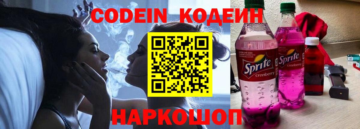 Кодеиновый сироп Lean Purple Drank Тосно