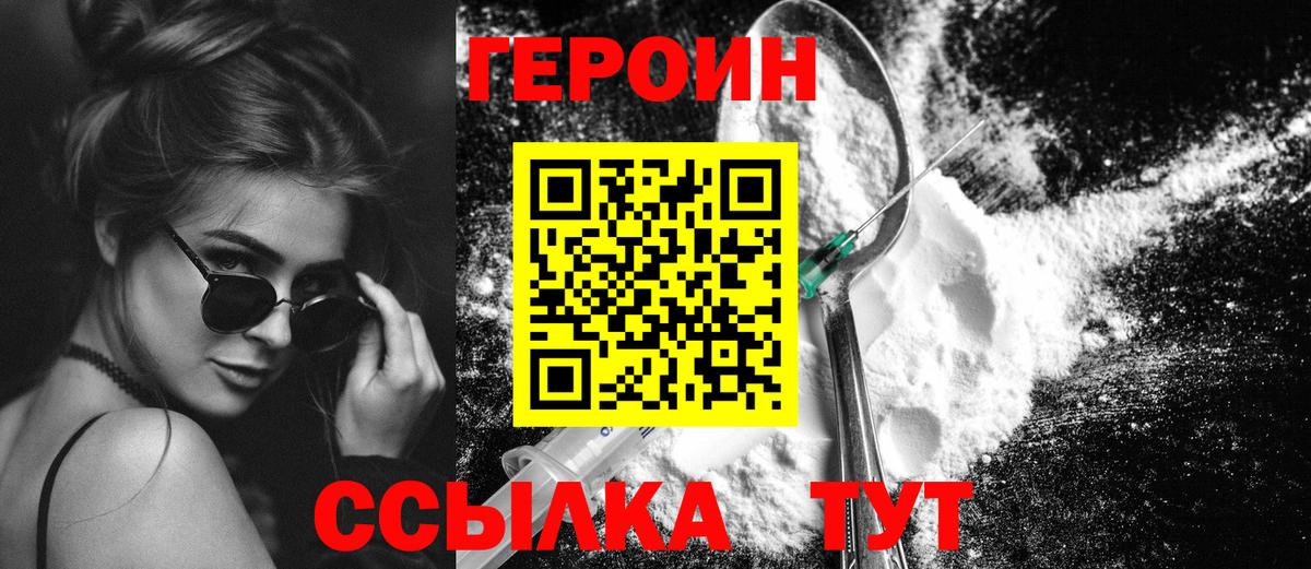 ГЕРОИН герыч  Вход с VPN  Тосно 