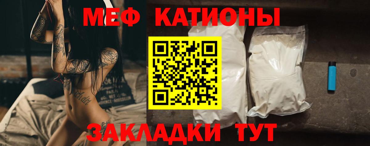 Мефедрон кристаллы Тосно