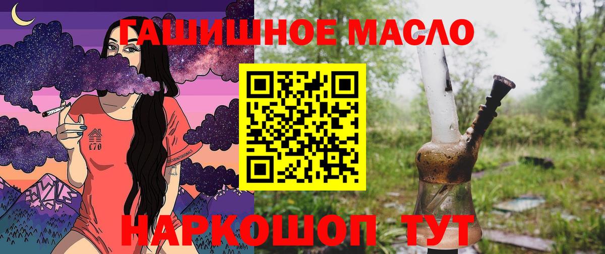 ТГК гашишное масло Тосно